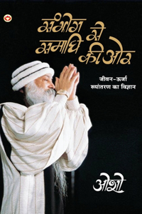Sambhog Se Samadhi Ki Aur (?????? ?? ????? ?? ??)