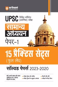 15 Practice Sets UPSC Pre Samanya Addhyan Paper 1 (EditionXII)