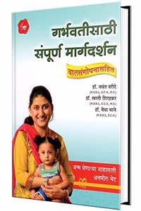 Garbhavatisathi Sampurna Margadarshan : Pregnancy Books in Marathi