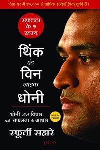 Think and Win Like Dhoni (Hindi)