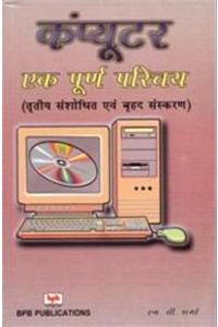 Computer - Ek Puran Parichay