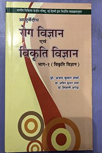 Ayurvadiya Rog Vigyan and Vikriti Vigyan Part 1