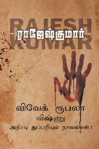 Vivek Roobala Vishnu Thuppariyum Novelgal - Thoguthi 1 ( 3 Novels Combo )