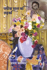 PACHEES SAAL KI LADKI