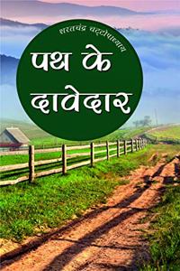 Path Ke Davedar (Hindi)