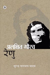 Alakshit Gaurav : Renu