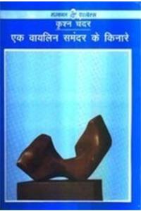 Ek Violin Samandar Ke Kinare