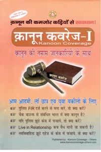 Kanoon Coverage-I
