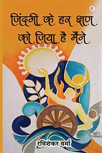 Zindagi Ke Har Kshan Ko Jiya Hai Maine