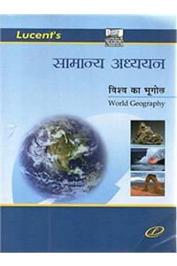 Samanaya adhyan World Geography (hindi)