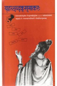 BRIHADSHABD KUSUMAKAR