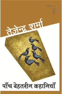 Paanch Behatreen Kahaniyan
