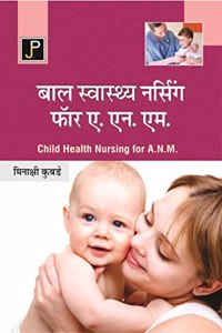 Child Health Nursing in Hindi for A.N.M. Paper - 4