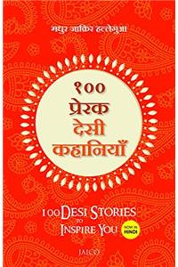 100 Desi Stories To Inspire You (Hindi)