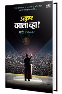 Utkrushta Vakta Vha! - Marathi Perfect Anchoring Guide, Public Speaking Books in Marathi Bhashan Kala Book, à¤­à¤¾à¤·à¤£ à¤•à¤²à¤¾ à¤ªà¥à¤¸à¥à¤¤à¤•, Bestseller à¤®à¤°à¤¾à¤ à¥€ à¤ªà¥à¤¸à¥à¤¤à¤•à¥‡, à¤ªà¥à¤¸à¥à¤¤à¤•à¤‚ à¤¬à¥à¤• à¤¬à¥à¤•à¥à¤¸