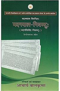 ( ) - Madanapal Nighantu With Hindi Translation