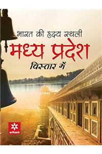 Bharat Ki Hridiya Sthali - Madhya Pradesh Vistaar Mein