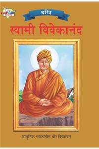 Swami Vivekanand