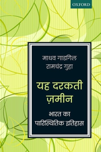 Yeh Darakti Zameen: Bharat Ka Paristhitik Itihas