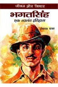 Bhagat Singh : Aeik Jwalant Itihaas