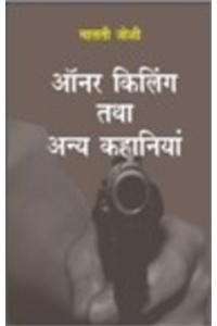 Owner Killing Tatha Anya Kahaniyan