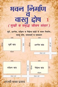 Bhavan Nirman Va Vastu Dosh (Volume1) :Sukhi Va Samridh Jeevan Sansar