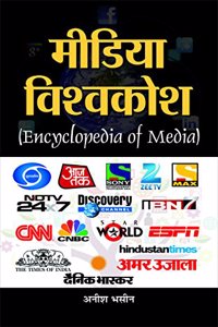 MEDIA VISHWAKOSH (ENCYCLOPAEDIA OF MEDIA)