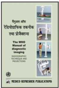 MANUAL OF RADIOGRAPHIC TECHNIQUE & PROJECTIONS (HINDI)