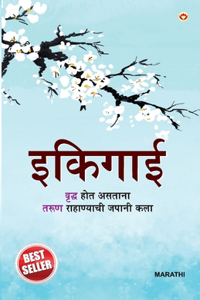 Ikigai in Marathi (??????)