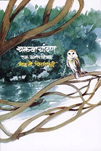 Chakawachandan - Ek Vanopanishad