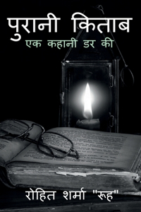 Purani Kitab / पुरानी किताब