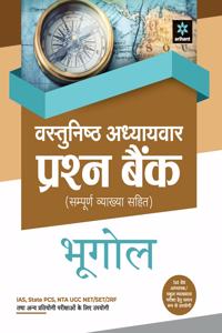 Vastunishtha Adhyaywar Prashan Bank Bhugol (Old Edition)