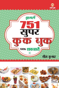 751 Super Cook Book (751 शाकाहारी सुपर कुक बुक)