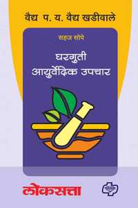 Gharguti Ayurvedic Upchar