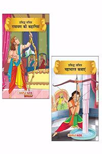 Ramayana and Mahabharata (Hindi Kahaniyan) (Set of 2 Books) - for Children - Colourful Pictures