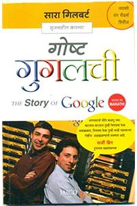 The Story of Google (Marathi)