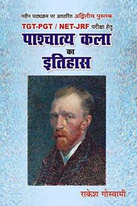 Pashchatya Kala ka Itihas
