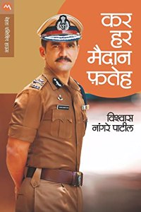Kar Har Maidan Fateh - à¤•à¤° à¤¹à¤° à¤®à¤¦à¤¨ à¤«à¤¤à¤¹ (Marathi