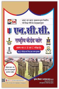 Puja NCC (National Cadet Corps) Handbook For Certificate A, B & C Exam