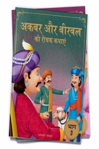 Akbar Aur Birbal KI Rochak Kathayen