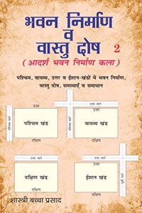 Bhavan Nirman Va Vastu Dosh (Volume-2) : Adarsh Bhavan Nirman Kala