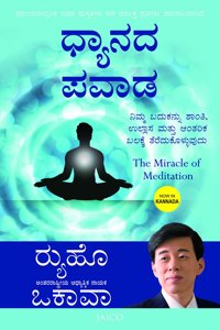 The Miracle of Meditation (Kannada)