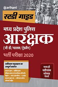 Madhya Pradesh Police Aarakshak 2020