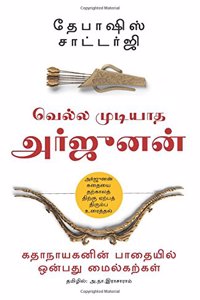 Invincible Arjuna (Tamil) - Vella Mudiyatha Arjuna