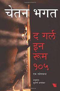 The Girl In Room 105 (Marathi Edition)