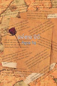 Urbashira Chithi