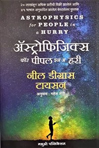 Astrophysics for People in a Hurry (Marathi)
