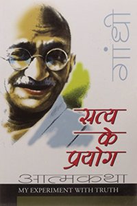 Satya Ke Prayog Hindi(PB)