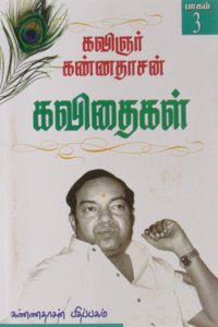Kannadhasan Kavithigal - 3