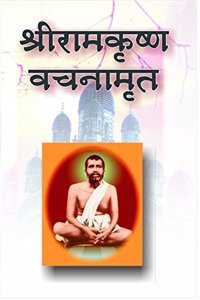 SRI RAMAKRISHNA VACHANAMRIT (SET 2 VOLUMES) [Hardcover] Sri Mahendranath Gupta